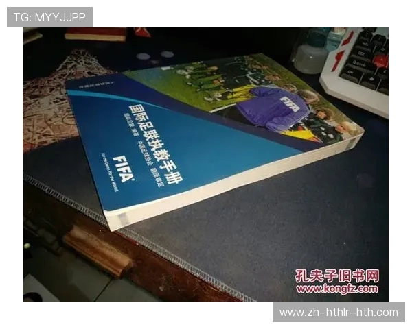 如何获取国际足联五人制足球执教手册中文版查看指南与资源分享