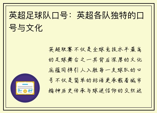 英超足球队口号：英超各队独特的口号与文化