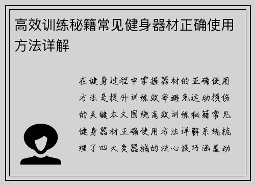 高效训练秘籍常见健身器材正确使用方法详解