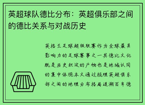 英超球队德比分布：英超俱乐部之间的德比关系与对战历史
