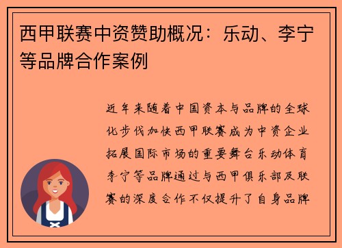 西甲联赛中资赞助概况：乐动、李宁等品牌合作案例