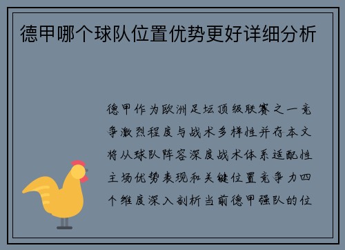 德甲哪个球队位置优势更好详细分析